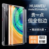 mate30pro钢化水凝膜mate20pro磨砂手机前后膜全包边保护贴膜