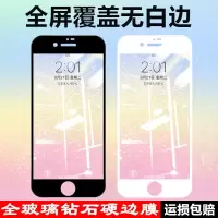 苹果6 6s 7 8钢化膜iphone6splus全屏7plus抗蓝光8plus硬边保护膜