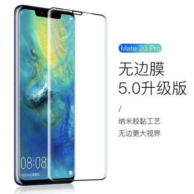 mate20pro钢化膜全包前曲面膜mate20pro全屏曲屏保护高清防爆