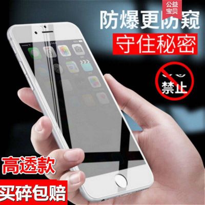 8钢化膜iphone7防窥膜6/6sp/7p/8p防偷窥x/xr/xmax全屏防窥膜