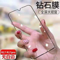 oppor17 r17pro钻石膜全屏钢化膜高清无白边r17黑边保护膜手机膜