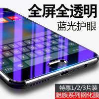 魅族16th/16plus魅蓝note5 8 9蓝光钢化膜5/5s/6/x全屏e/e2手机膜