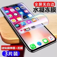 苹果水凝膜x xr xs max钢化膜11pro全屏iphone11 6 7 8手机膜plus