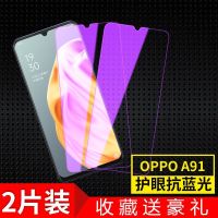 oppoa91全屏钢化膜高清抗蓝光护眼oppopdbm00防爆膜玻璃a91手机膜