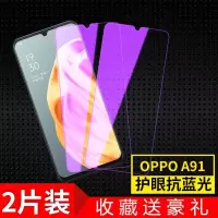 oppoa91全屏钢化膜高清抗蓝光护眼oppopdbm00防爆膜玻璃a91手机膜