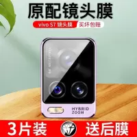 vivos7镜头膜s7钢化膜5g手机后置摄像头相机高清防刮防摔保护贴膜