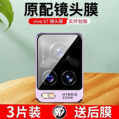 vivos7镜头膜s7钢化膜5g手机后置摄像头相机高清防刮防摔保护贴膜