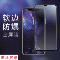 苹果 x钢化膜iphone7/8plus/11全屏防指纹xr/xs软边高清防爆贴膜