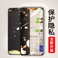 11promax防偷窥钢化膜6plus 7p 8p iphonexr防偷看 ix 防窥膜