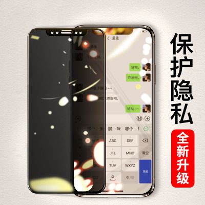 11promax防偷窥钢化膜6plus 7p 8p iphonexr防偷看 ix 防窥膜