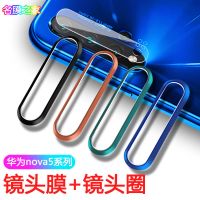 华为nova5pro镜头膜保护圈nova5i后摄像头nova6钢化膜nova5镜头圈
