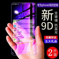 iphonexs/max全屏钢化膜x/xr防摔防指纹8抗蓝光7plus手机贴膜