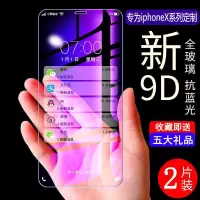iphonexs/max全屏钢化膜x/xr防摔防指纹8抗蓝光7plus手机贴膜