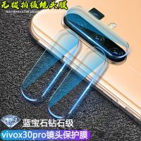 vivox30/pro iqoo z1/x27/x50/x50pro/x23镜头膜后摄像头钢化膜y3