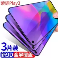 华为荣耀play3钢化膜全屏覆盖抗蓝光honor play3游戏版手机膜