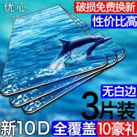 mate30/20/10/p30/p20全屏钢化膜畅享10/8plus//9e/8e/8/7s/9