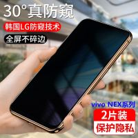 vivonex a s防窥膜全屏nexa钢化膜防偷窥nex旗舰版nex2双屏半屏膜