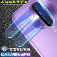 红米k30镜头膜redmi k30pro镜头钢化膜k30 5g版手机后置摄像头膜