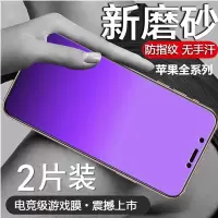 苹果6/7/8磨砂钢化膜iphone6s/7plus/8/11 max全屏抗蓝光xs手机膜