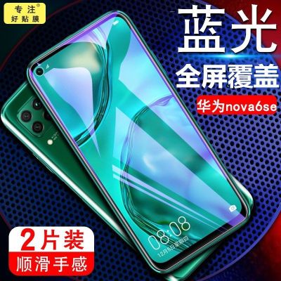 华为nova6se钢化膜全屏高清保护膜抗蓝光玻璃jny-al10防爆手机膜