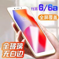 红米6 6a钢化膜redmi 6a手机贴膜全屏抗蓝光玻璃膜m1804c3ce/dc