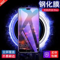 华为p20 p20pro钢化膜全屏抗蓝光p20防爆玻璃保护膜p20pro手机膜