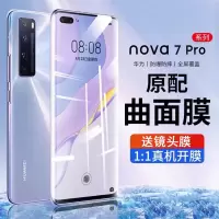 华为nova7pro钢化膜曲面全屏覆盖nova7钢化玻璃膜nova7se无白边膜