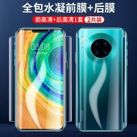 mate30 mate30pro水凝膜全包全屏钢化膜手机贴膜前后包边背膜