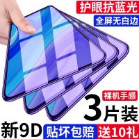 华为畅享10plus钢化膜畅享7plus/8e/7s全屏10s10e抗蓝光z手机膜9a