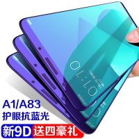 oppo a1钢化膜a83全屏抗蓝光a83t手机保护膜a83m贴膜防爆玻璃膜