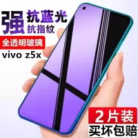 vivoz5x钢化膜全屏vivoz5x抗蓝光v1911a保护膜手机高清防爆玻璃膜