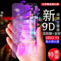 vivoy3钢化膜全屏抗蓝光vivo y3v1901a防爆丫3玻璃手机贴膜