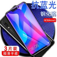 华为nova3 3i 3e钢化膜nova3手机膜3i全屏抗蓝光nova3e钻石玻璃膜