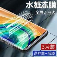 华为水凝膜mate30/20/10/9/p20/p30pro手机膜nova5/4/3荣耀钢化膜