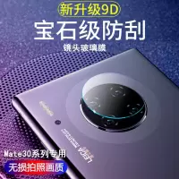 mate30 pro nova5 i pro/p30镜头膜畅享10plus后摄像头钢化膜