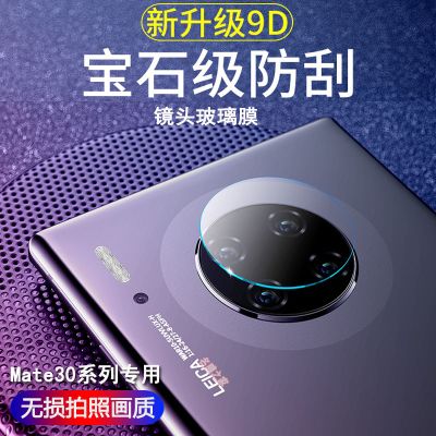 mate30 pro nova5 i pro/p30镜头膜畅享10plus后摄像头钢化膜