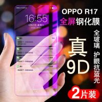 oppor17钢化膜r15x/a9/a7x/a5/a3/reno/r11s/k1/pro全屏手机膜a83