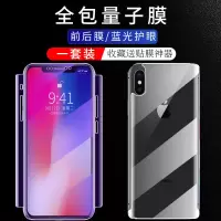 iphonex xs xr水凝膜全包xsmax全屏钢化膜手机膜前后包边背膜