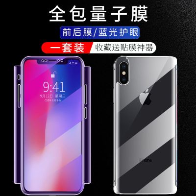iphonex xs xr水凝膜全包xsmax全屏钢化膜手机膜前后包边背膜