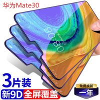 华为mate30钢化膜mate305g版全屏覆盖抗蓝光手机膜防爆玻璃膜