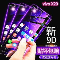 vivox20全屏钢化膜x20a抗蓝光x20l防爆玻璃保护膜x20s手机贴膜