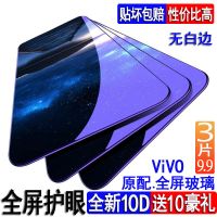 vivoy93钢化膜y85/x6/y67/y83/y66/y71/y79/y55全屏v3max手机膜x5