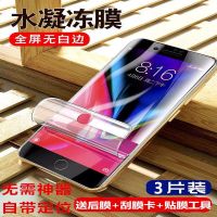 苹果7plus/8plus水凝膜7/8/6/x/xr钢化膜全屏iphone6s手机膜xsmax