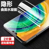 华为水凝膜mate30/20/10/p20/p30pro荣耀v20v10/9x手机钢化膜nova
