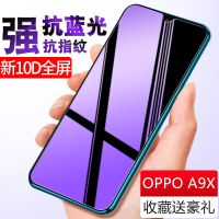 oppoa9x钢化膜全屏抗蓝光oppoa9保护膜护眼a9s防摔爆玻璃手机膜