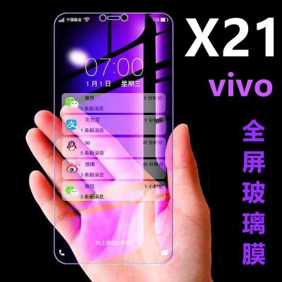vivox21钢化膜x21a/x21i/x21ia/x21s/x21ud/x21uda/全屏手机贴膜