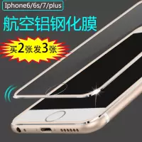 iphone6/6s/6plus/8/7plus钢化膜全屏覆盖苹果x手机膜金属包边4.7