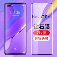 nova7pro钢化膜全屏nova7es高清手机膜曲面覆盖抗蓝光抗指纹