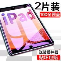 ipad钢化膜苹果平板2018新款air321/ipadpro9.7寸10.2膜mini54321