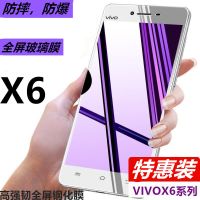 全屏vivo钢化膜x6 x6s x6d x6l x6a手机膜x6plus护眼蓝光防爆贴膜